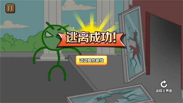 火柴人逃亡记免广告版截图4