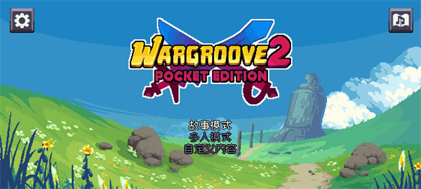 战律2口袋版