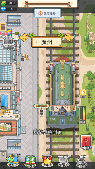 火车站模拟器