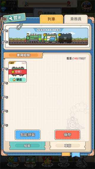 火车站模拟器