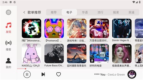 网易云车机版旧版本