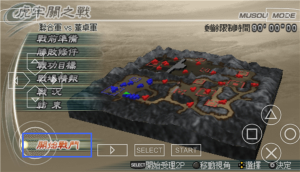 真三国无双5手机版
