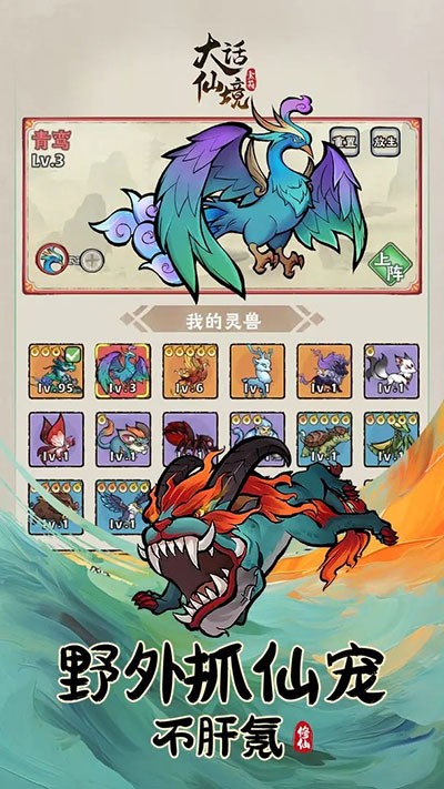 大话仙境截图1