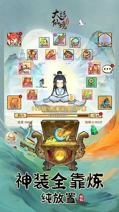 大话仙境截图3