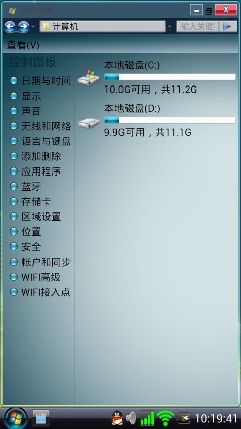 Vista桌面最新版截图2
