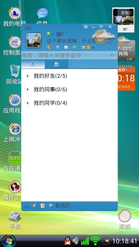 Vista桌面最新版截图1