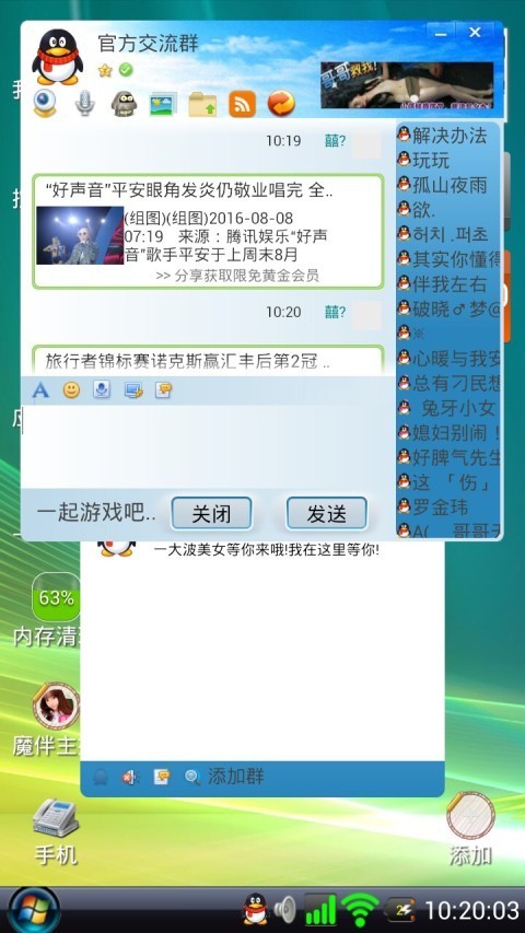 Vista桌面最新版截图3