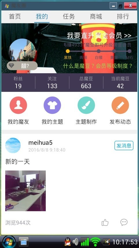 Vista桌面最新版截图4