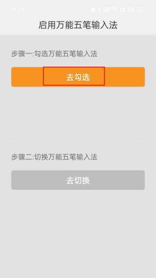 万能五笔输入法