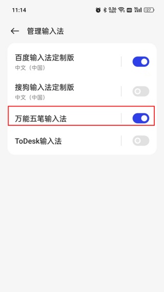 万能五笔输入法