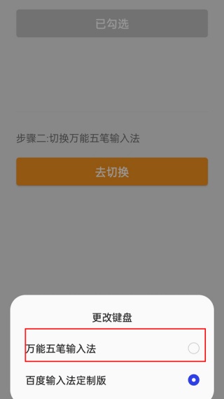 万能五笔输入法