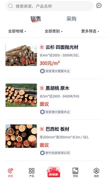 木材圈截图1