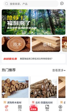 木材圈截图2