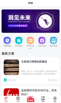 木材圈截图3