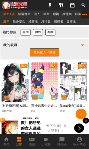 JMcomic1.8.2截图3