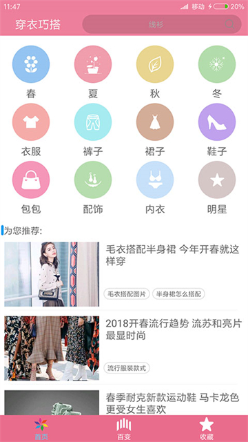 试衣到家