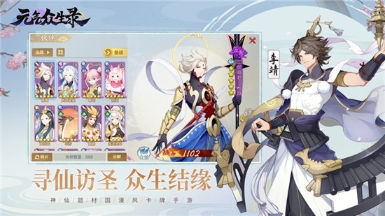 元气众生录截图1