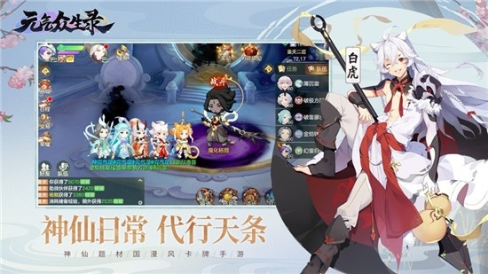元气众生录截图4