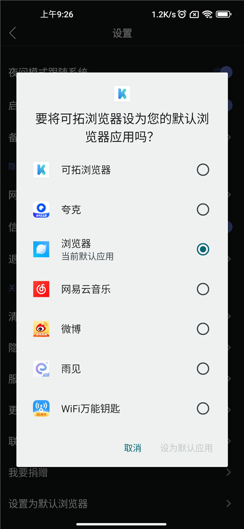 可拓浏览器老版本