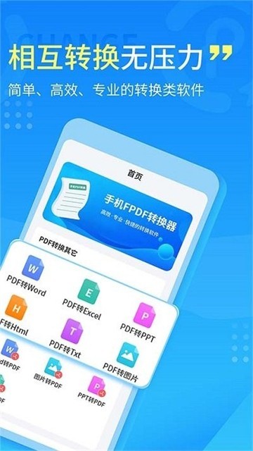 易捷PDF转换器截图1