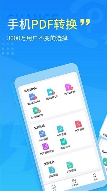 易捷PDF转换器截图2