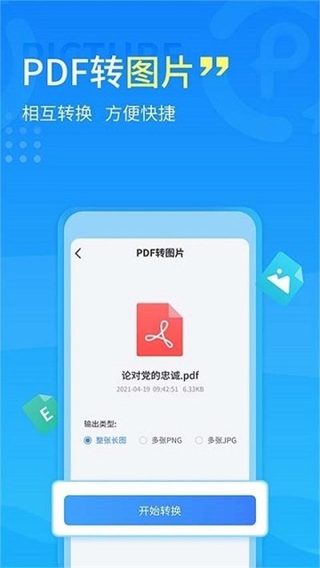 易捷PDF转换器截图3