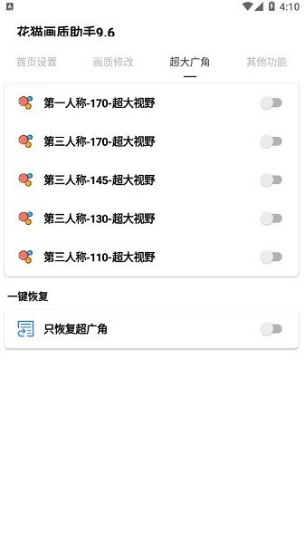 花猫画质助手10.6最新版