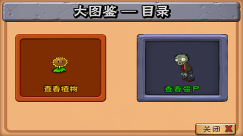 植物大战僵尸单机版