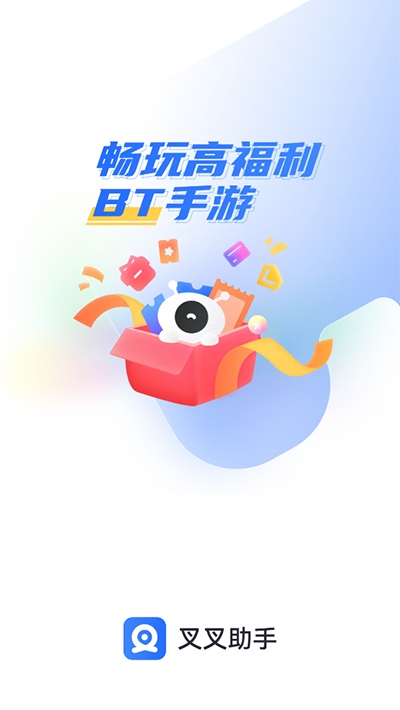 叉叉酷跑助手免Root版