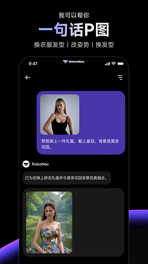 RoboNeo截图1