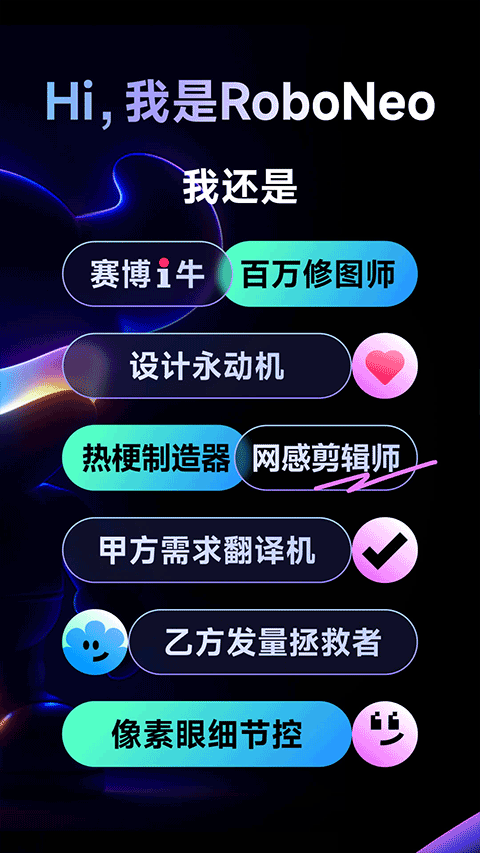 RoboNeo截图4
