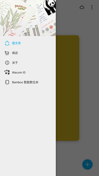 BambooPaper旧版本截图4