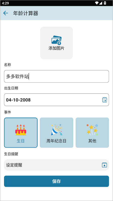 年龄计算器手机版