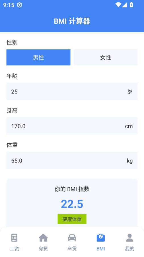 实时工资计算器