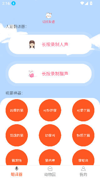 狗语翻译器最新版