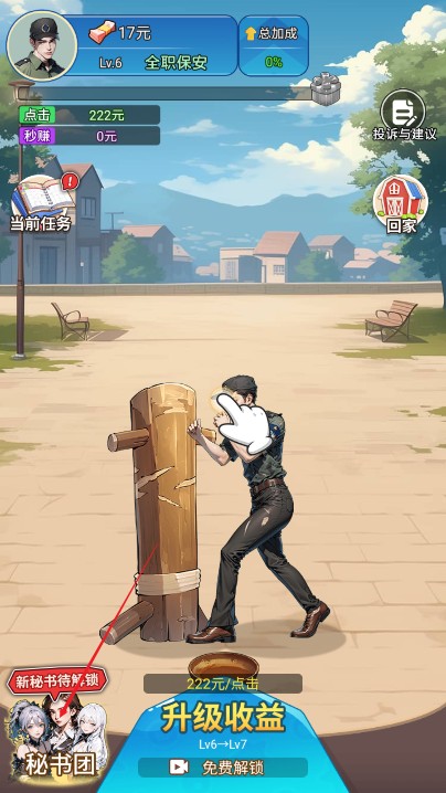 保安逆袭之路