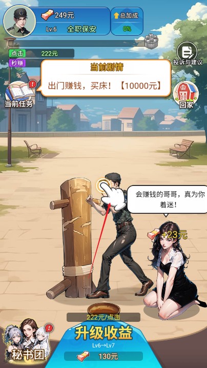 保安逆袭之路