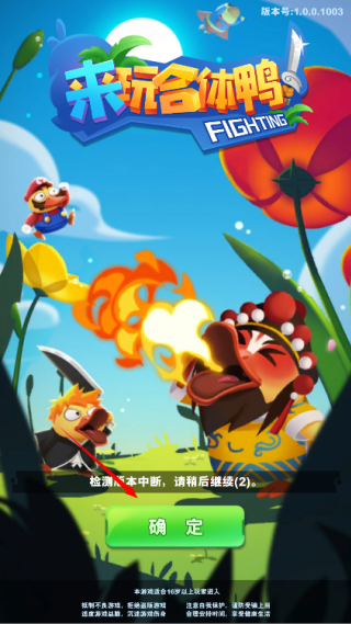 来玩合体鸭