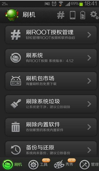 绿豆刷机神器旧版截图2