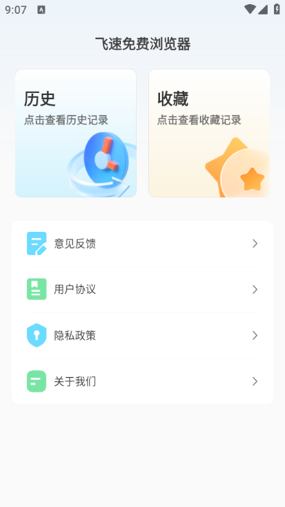 飞速浏览截图1