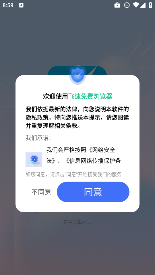 飞速浏览截图2