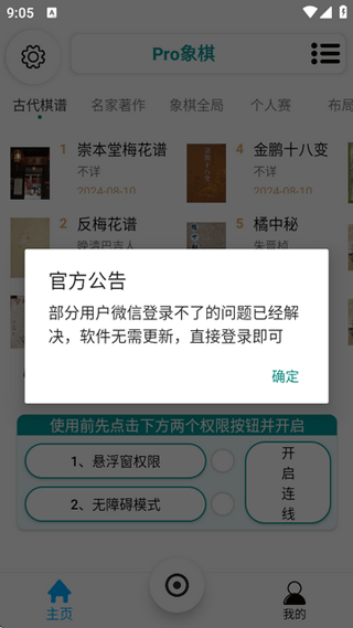Pro象棋辅助器截图3