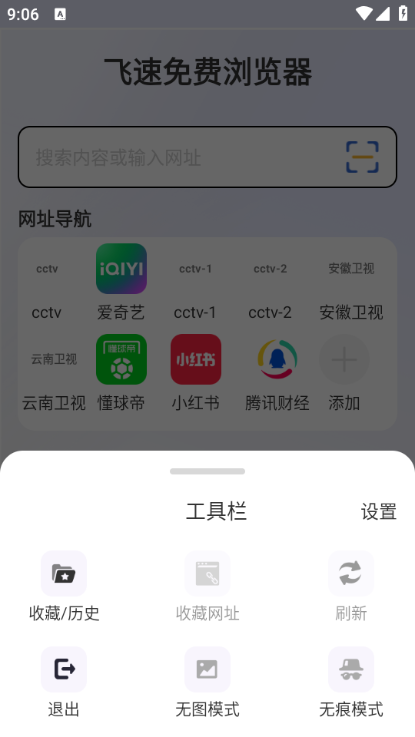 飞速浏览截图4