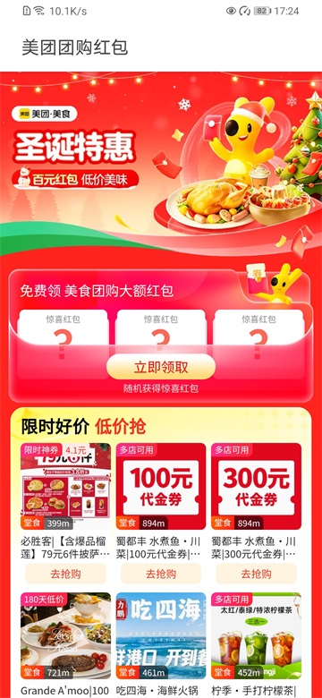 美团红包助手