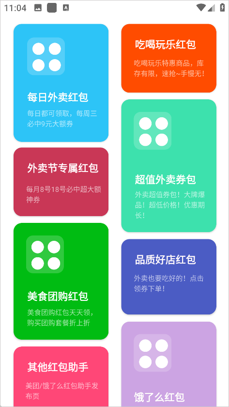 美团红包助手