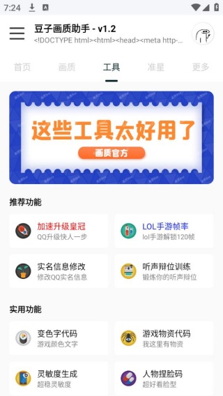 豆子画质助手