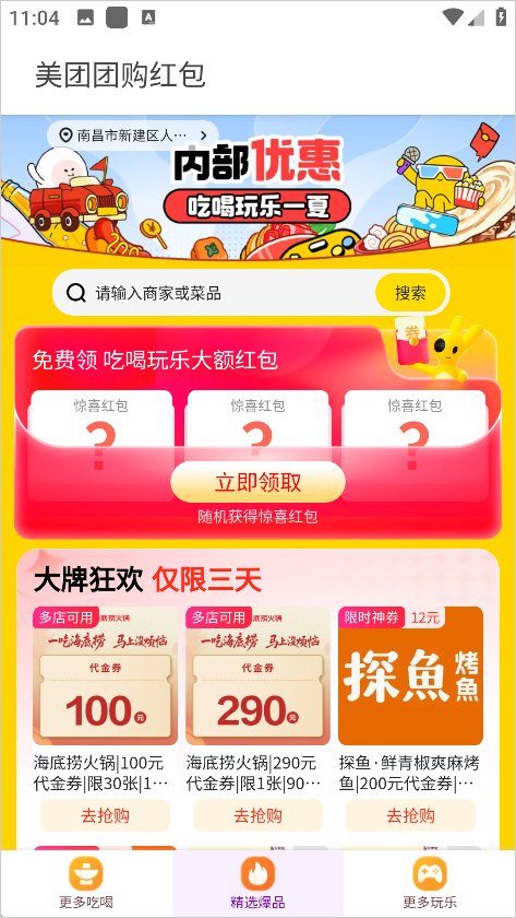 美团红包助手