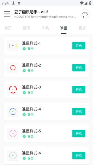 豆子画质助手