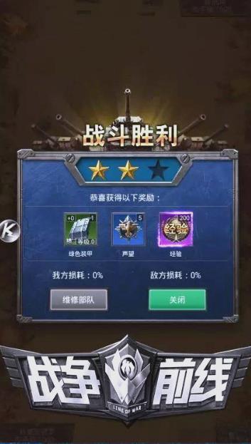 战争前线国际服