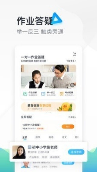 轻轻家教教师版截图3
